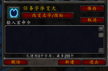 魔兽世界：任务字体变大宏 老眼昏花玩家的福音