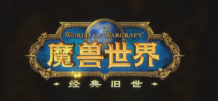 魔兽世界“成就党”高能预警！盘点：那些怀旧服中的绝版成就