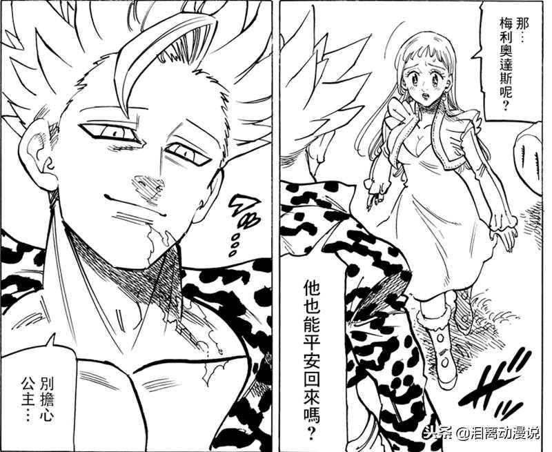 七大罪漫画293话，班不死之身的消失，只为完成对你的承若