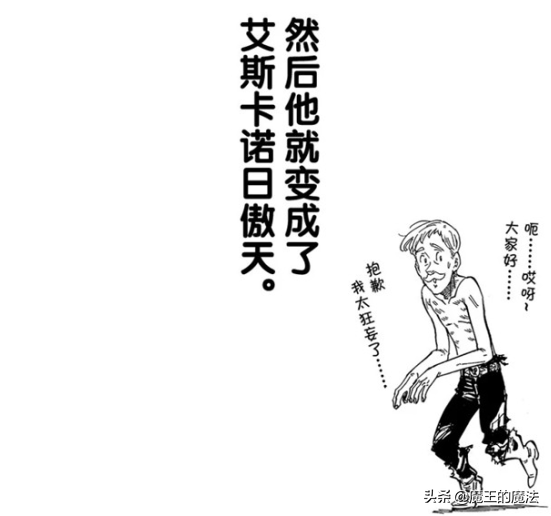 七大罪漫画327话：艾斯卡诺变身日傲天，魔神王终极绝招失效