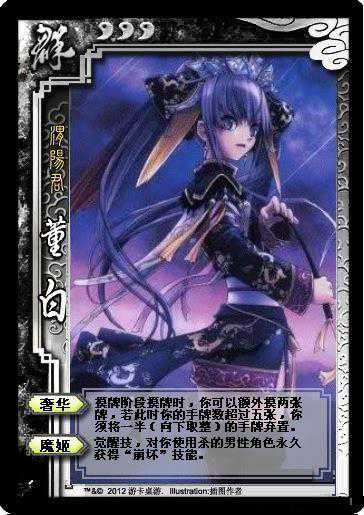 三国杀：董家之孙、混世魔姬—“腹黑小萝莉”董白