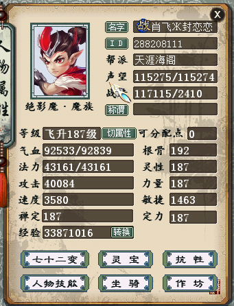 大话西游2：火力至上！专访陕西专区高敏克火队