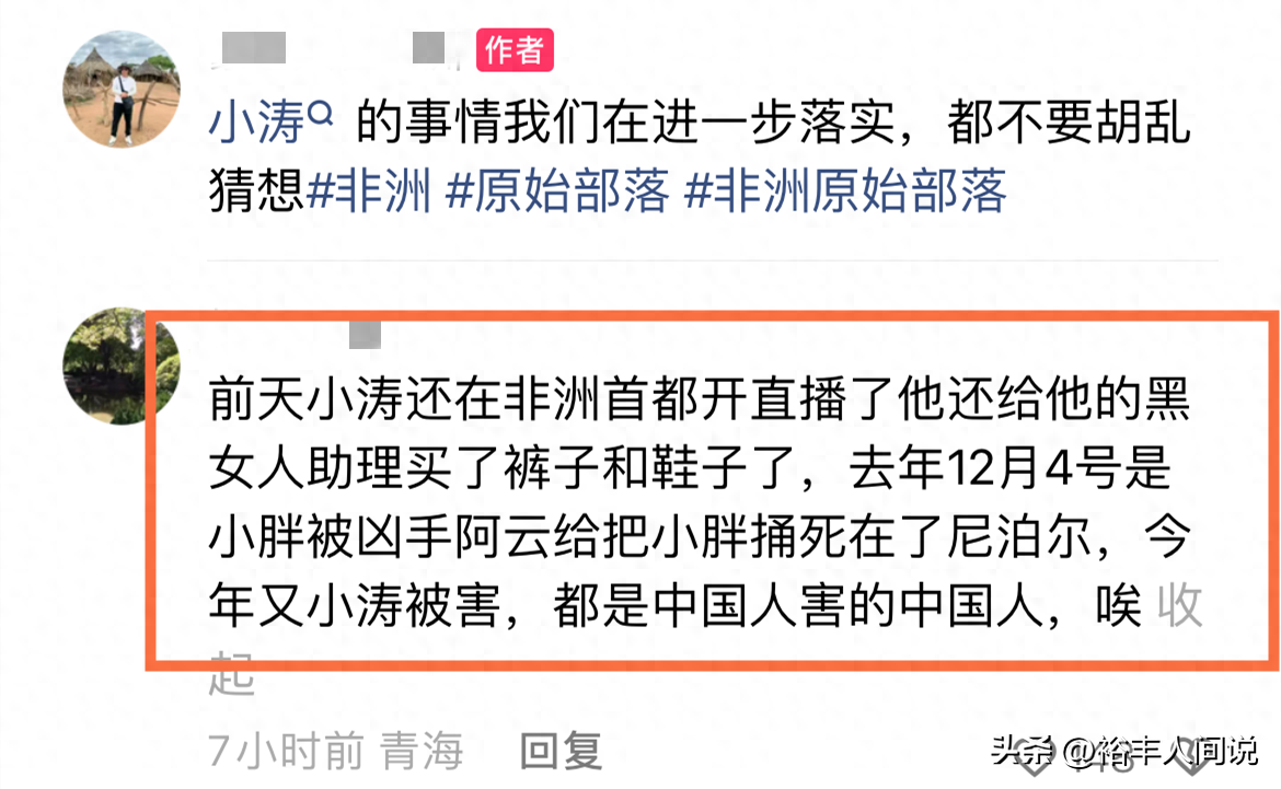 突传噩耗！38岁网红小涛非洲遭杀害，连捅七刀，凶手疑似中国同胞