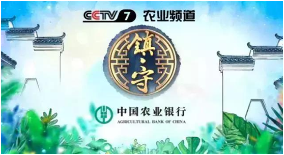 CCTV-7纪实类季播节目《镇守》开播在即